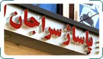 تبلیغات تلویزيونی پاساژ سراجان امیر